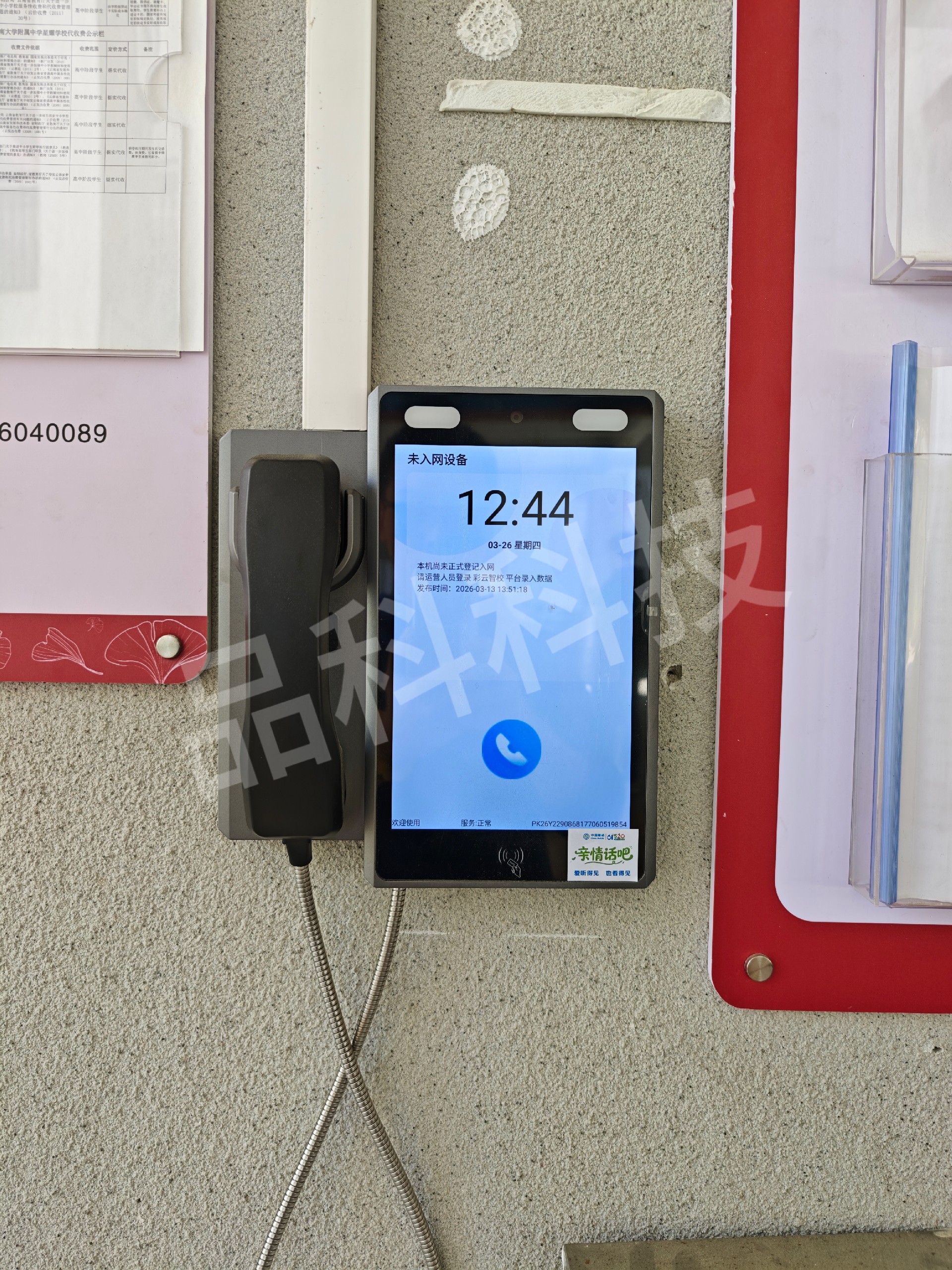 品科校园视频话机